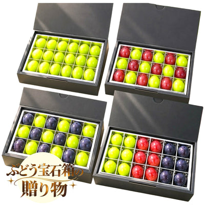 信州ぶどう宝石箱18粒食べ比べギフト