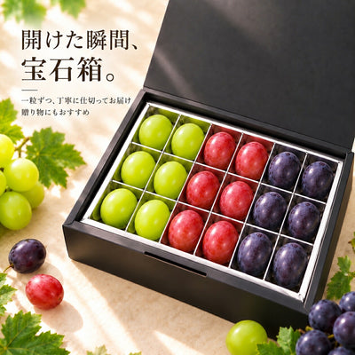 信州ぶどう宝石箱18粒食べ比べギフト