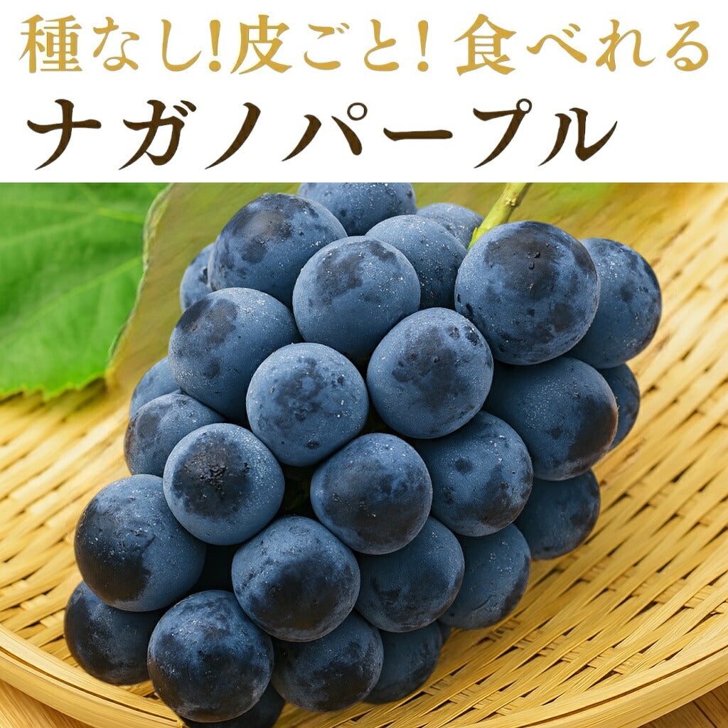 信州産ナガノパープル秀品産地直送送料無料