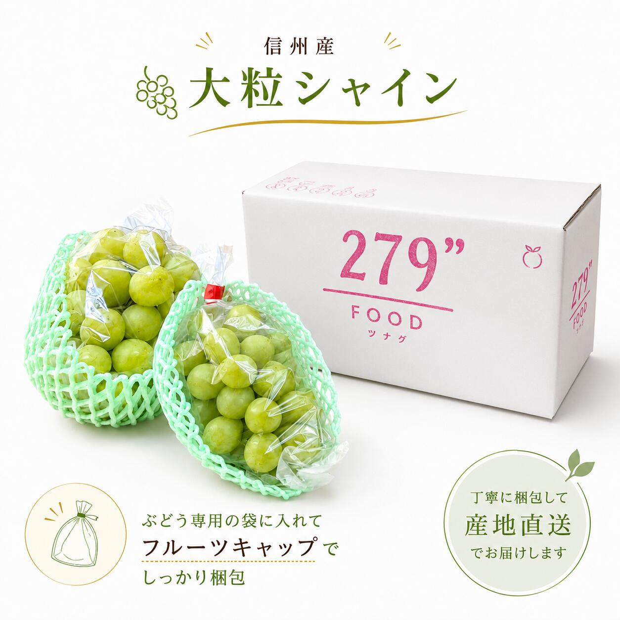 信州産大粒シャインマスカット秀品3L1.4キロ2房