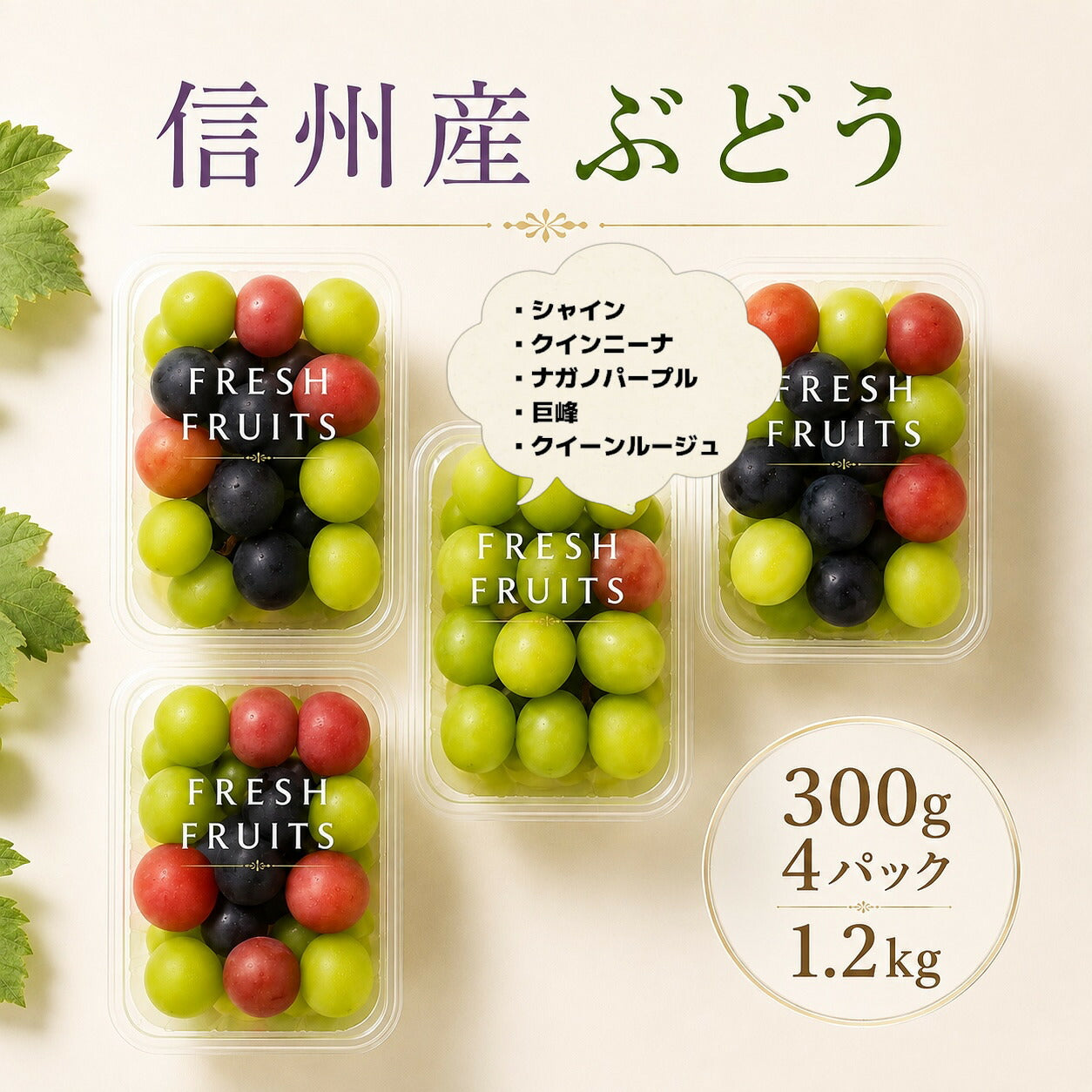 信州産ぶどうご家庭用ぶどう粒300g4パック1.2キロ送料無料品種お選びいただけます