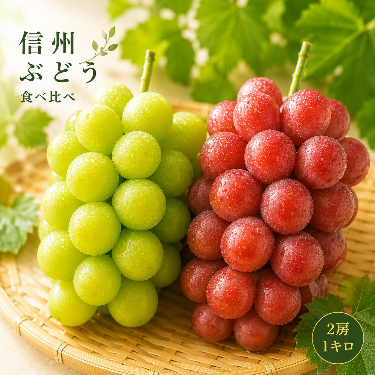 信州産シャインクイーンルージュ食べ比べセット秀品1キロ2房送料無料