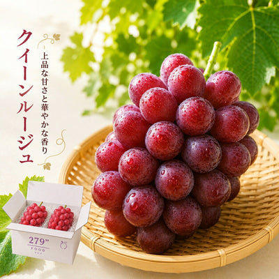 信州産 クイーンルージュ 秀品 送料無料